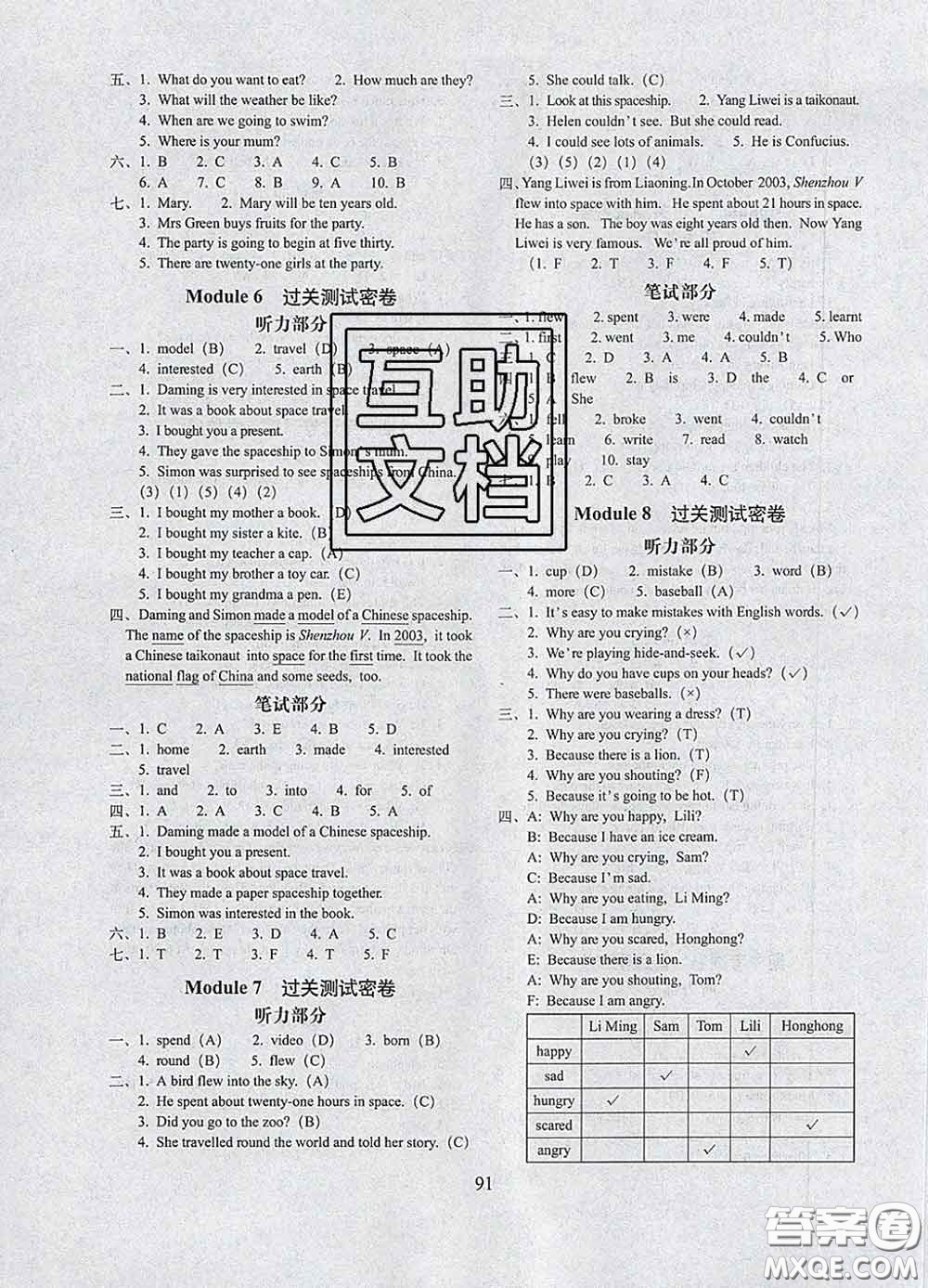 2020春期末沖刺100分完全試卷六年級(jí)英語(yǔ)下冊(cè)外研版一起答案