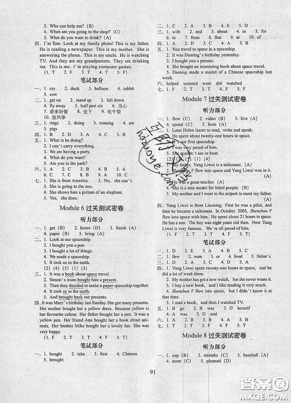 2020春期末沖刺100分完全試卷六年級英語下冊外研版三起答案