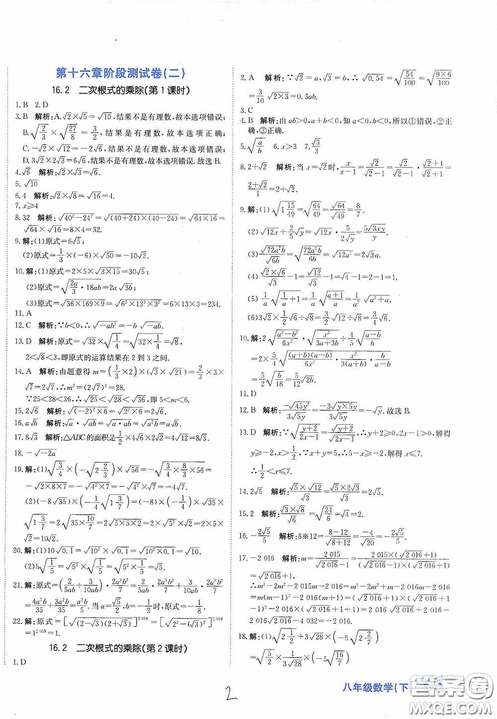 北京教育出版社2020新目標(biāo)檢測同步單元測試卷八年級數(shù)學(xué)下冊人教版答案