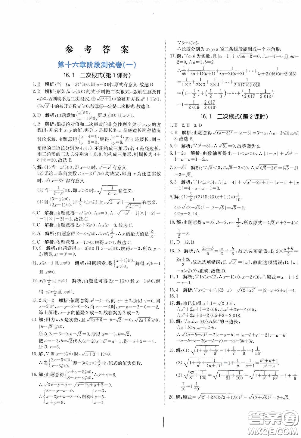 北京教育出版社2020新目標(biāo)檢測同步單元測試卷八年級數(shù)學(xué)下冊人教版答案