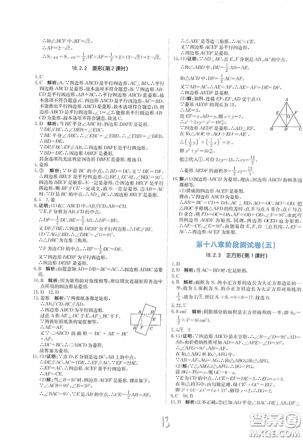 北京教育出版社2020新目標(biāo)檢測同步單元測試卷八年級數(shù)學(xué)下冊人教版答案