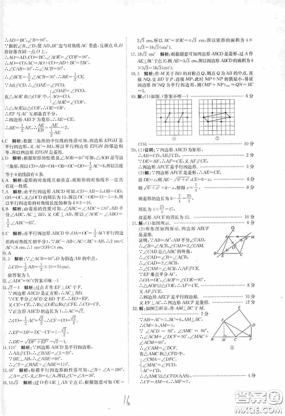 北京教育出版社2020新目標(biāo)檢測同步單元測試卷八年級數(shù)學(xué)下冊人教版答案