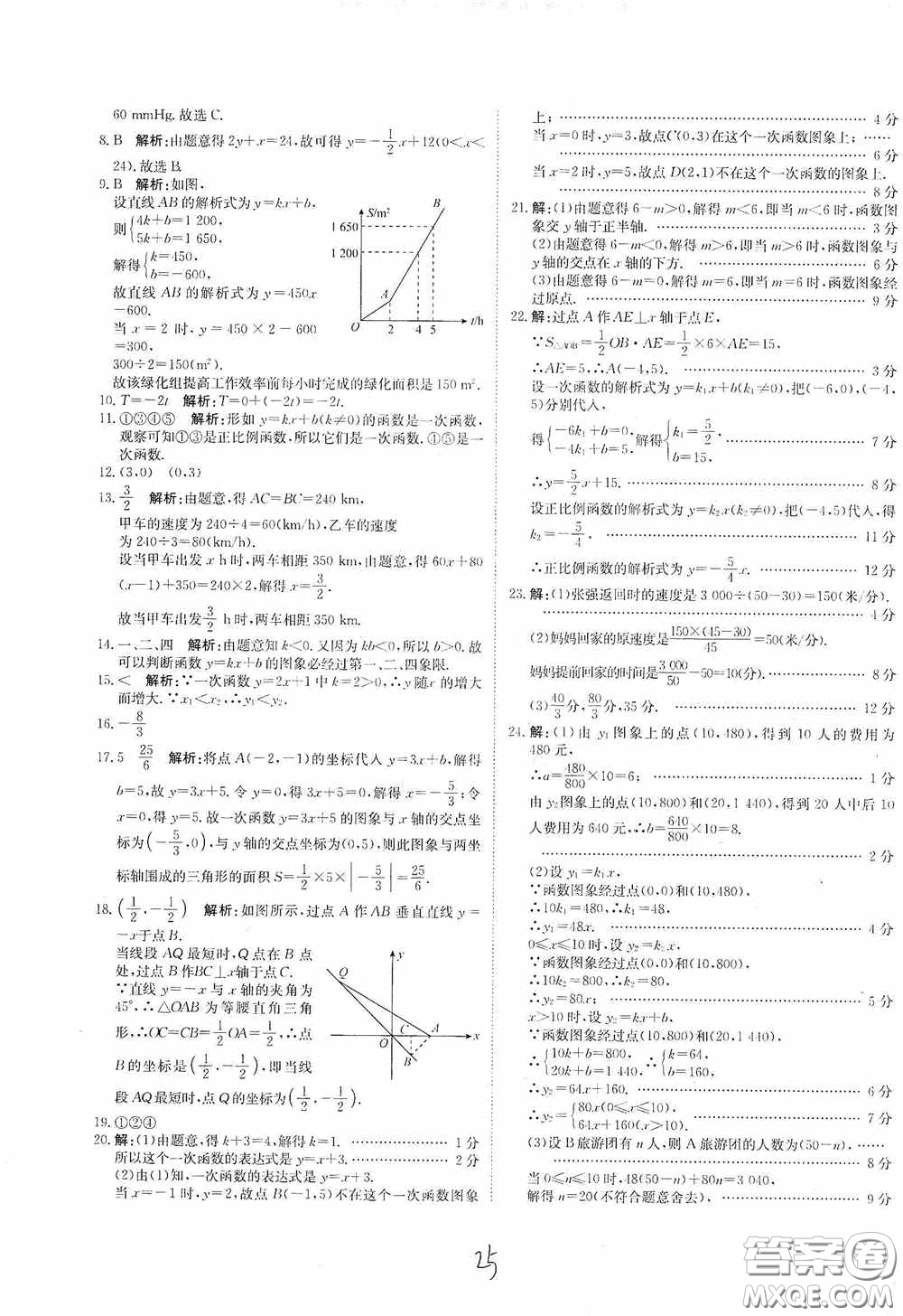 北京教育出版社2020新目標(biāo)檢測同步單元測試卷八年級數(shù)學(xué)下冊人教版答案