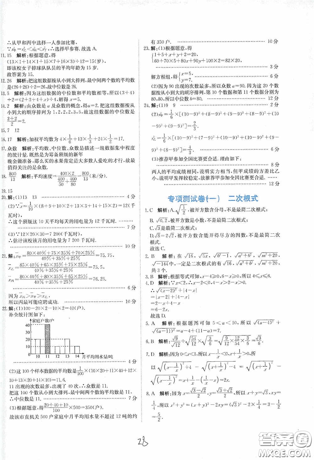 北京教育出版社2020新目標(biāo)檢測同步單元測試卷八年級數(shù)學(xué)下冊人教版答案