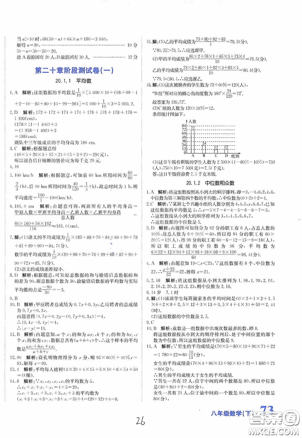 北京教育出版社2020新目標(biāo)檢測同步單元測試卷八年級數(shù)學(xué)下冊人教版答案