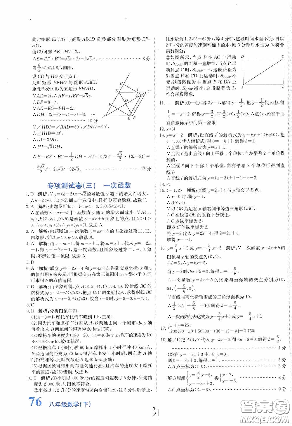 北京教育出版社2020新目標(biāo)檢測同步單元測試卷八年級數(shù)學(xué)下冊人教版答案