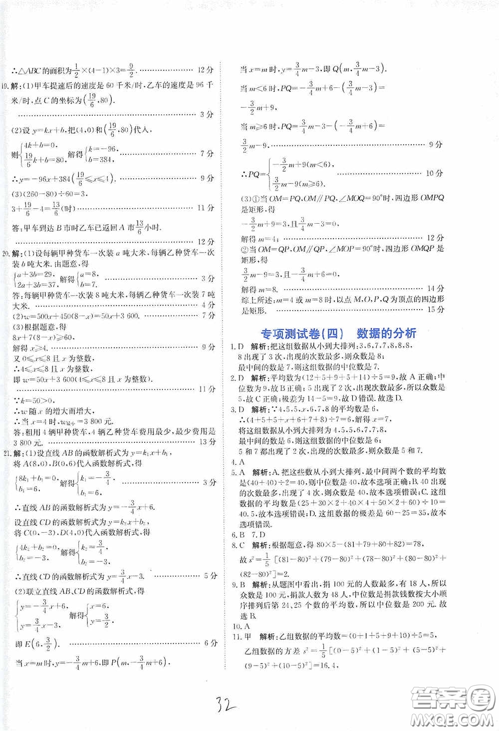 北京教育出版社2020新目標(biāo)檢測同步單元測試卷八年級數(shù)學(xué)下冊人教版答案