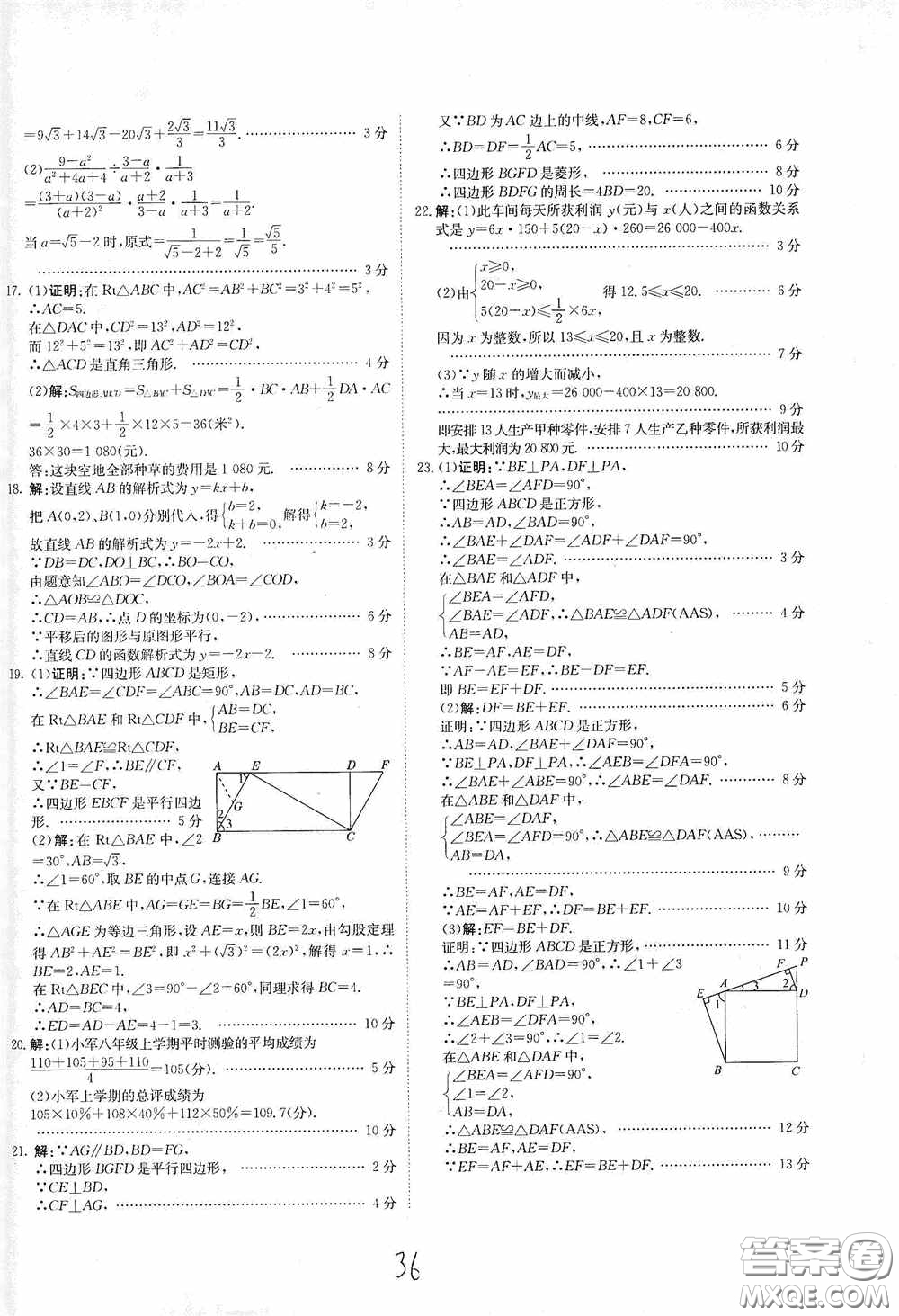 北京教育出版社2020新目標(biāo)檢測同步單元測試卷八年級數(shù)學(xué)下冊人教版答案