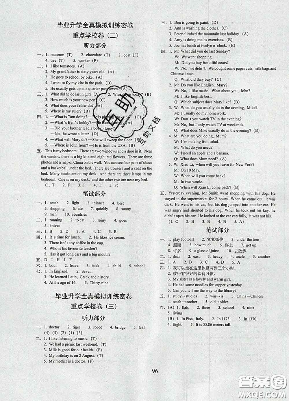 2020春期末沖刺100分完全試卷六年級英語下冊外研版武漢專版答案