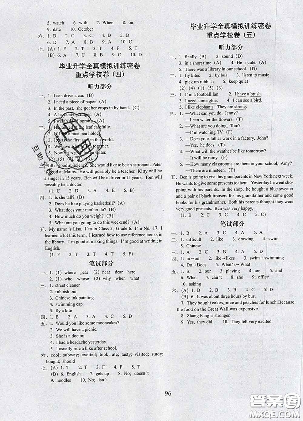 2020春68所名校圖書期末沖刺100分完全試卷六年級英語下冊牛津版答案