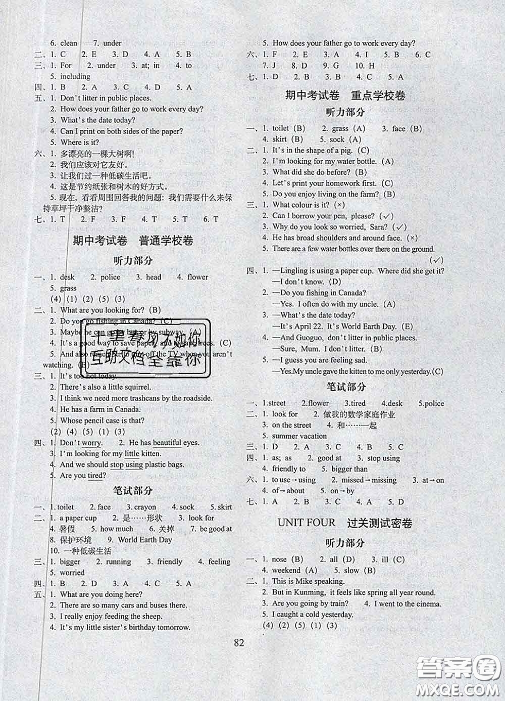 2020春期末沖刺100分完全試卷六年級英語下冊北京版答案