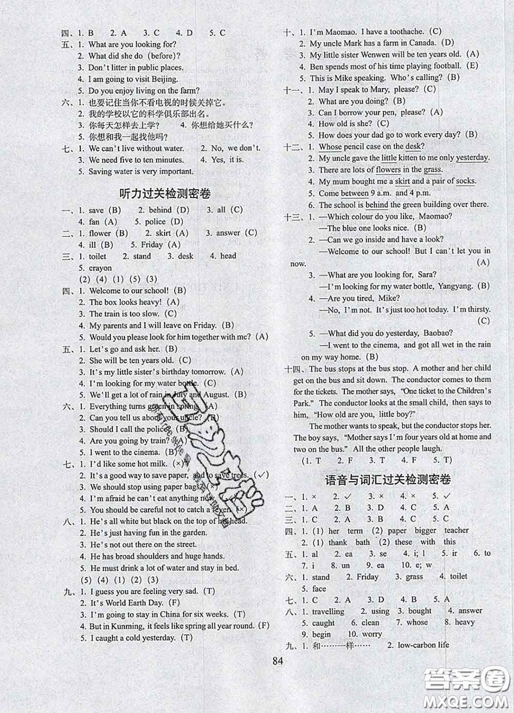 2020春期末沖刺100分完全試卷六年級英語下冊北京版答案