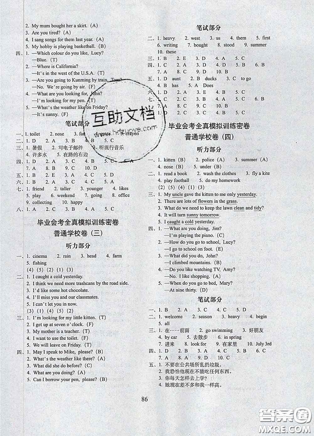 2020春期末沖刺100分完全試卷六年級英語下冊北京版答案