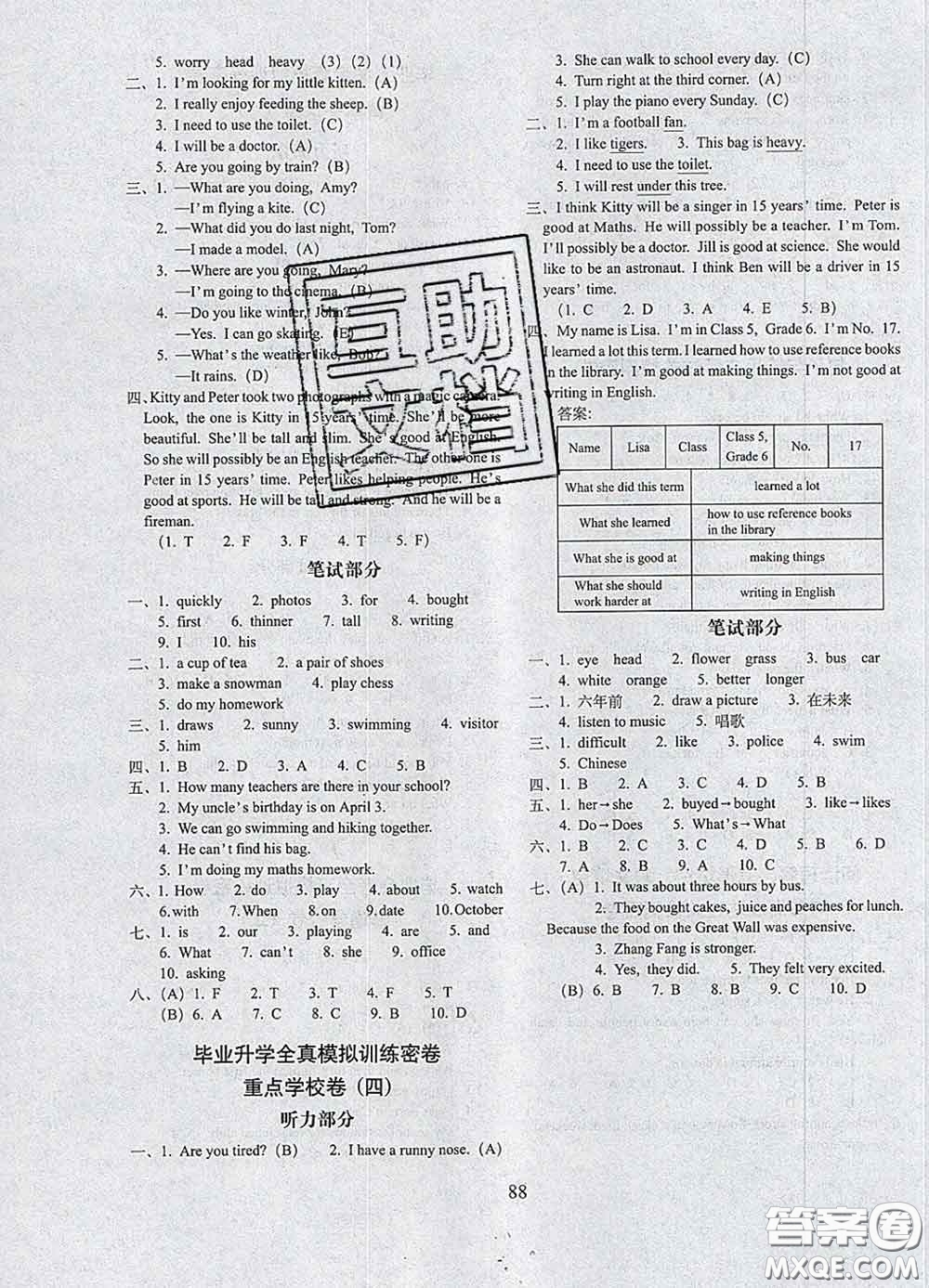 2020春期末沖刺100分完全試卷六年級英語下冊北京版答案