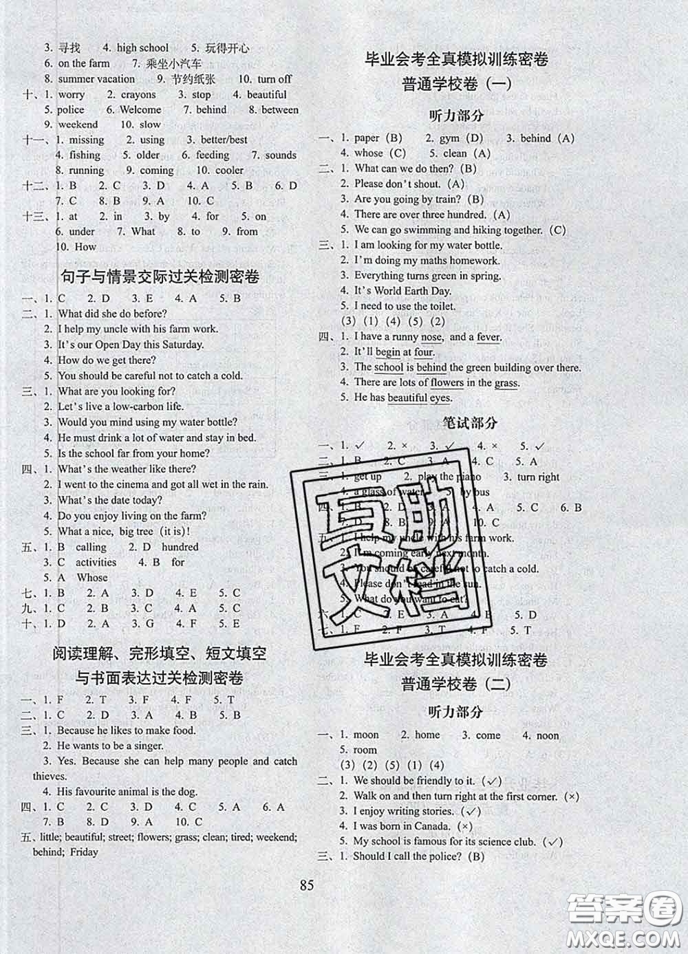 2020春期末沖刺100分完全試卷六年級英語下冊北京版答案