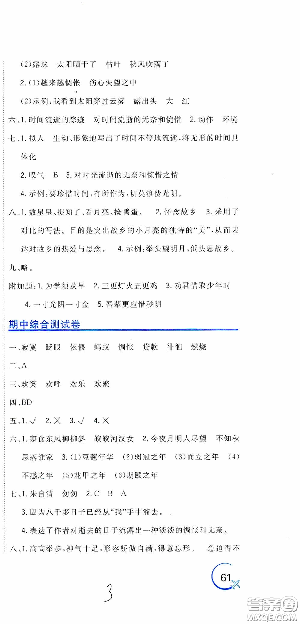 北京教育出版社2020新目標(biāo)檢測(cè)同步單元測(cè)試卷六年級(jí)語(yǔ)文下冊(cè)人教版答案