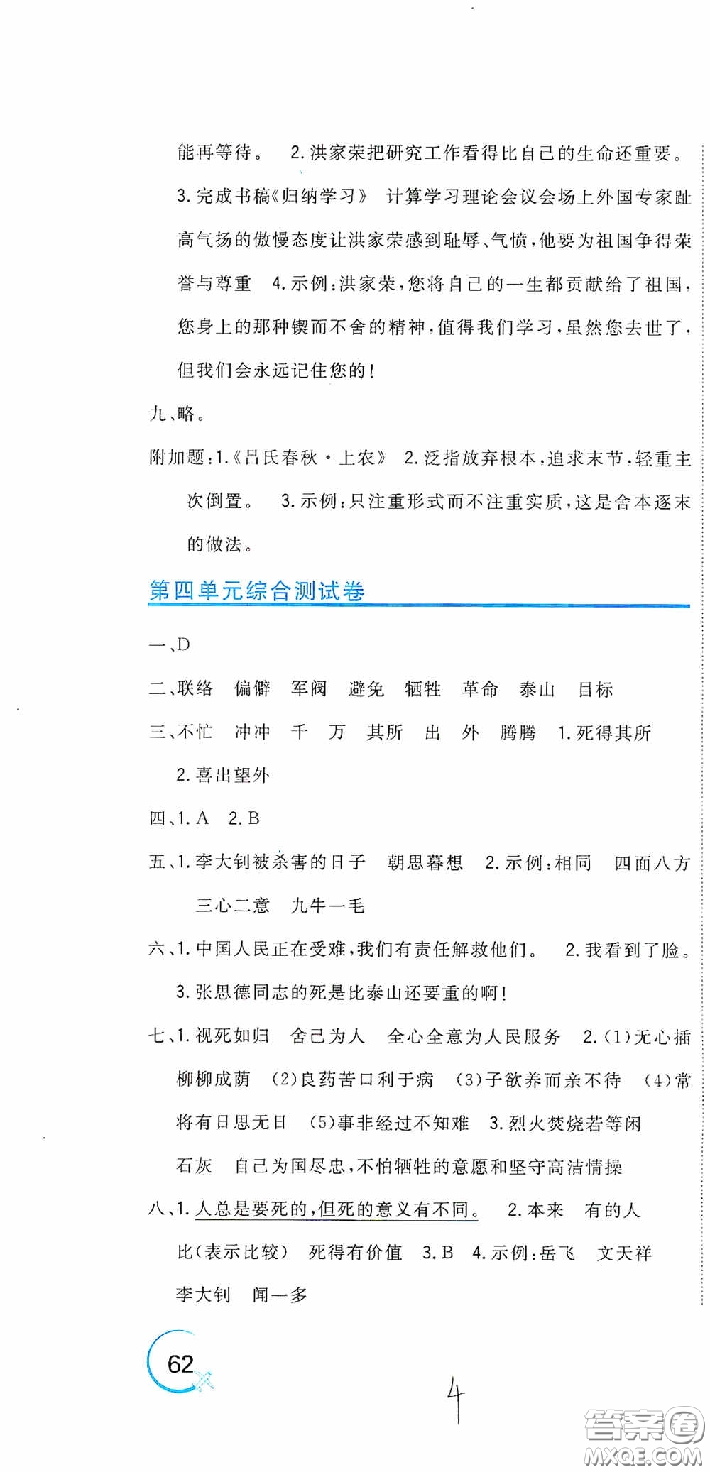 北京教育出版社2020新目標(biāo)檢測(cè)同步單元測(cè)試卷六年級(jí)語(yǔ)文下冊(cè)人教版答案