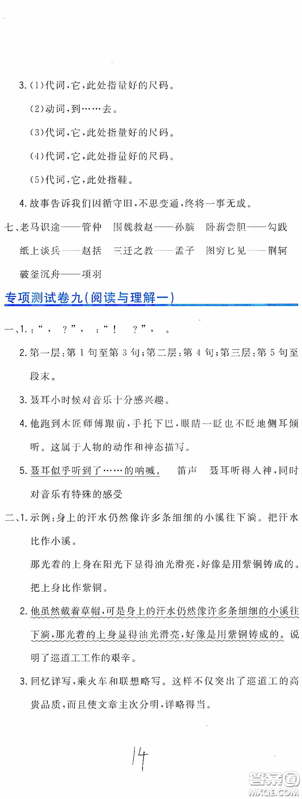 北京教育出版社2020新目標(biāo)檢測(cè)同步單元測(cè)試卷六年級(jí)語(yǔ)文下冊(cè)人教版答案