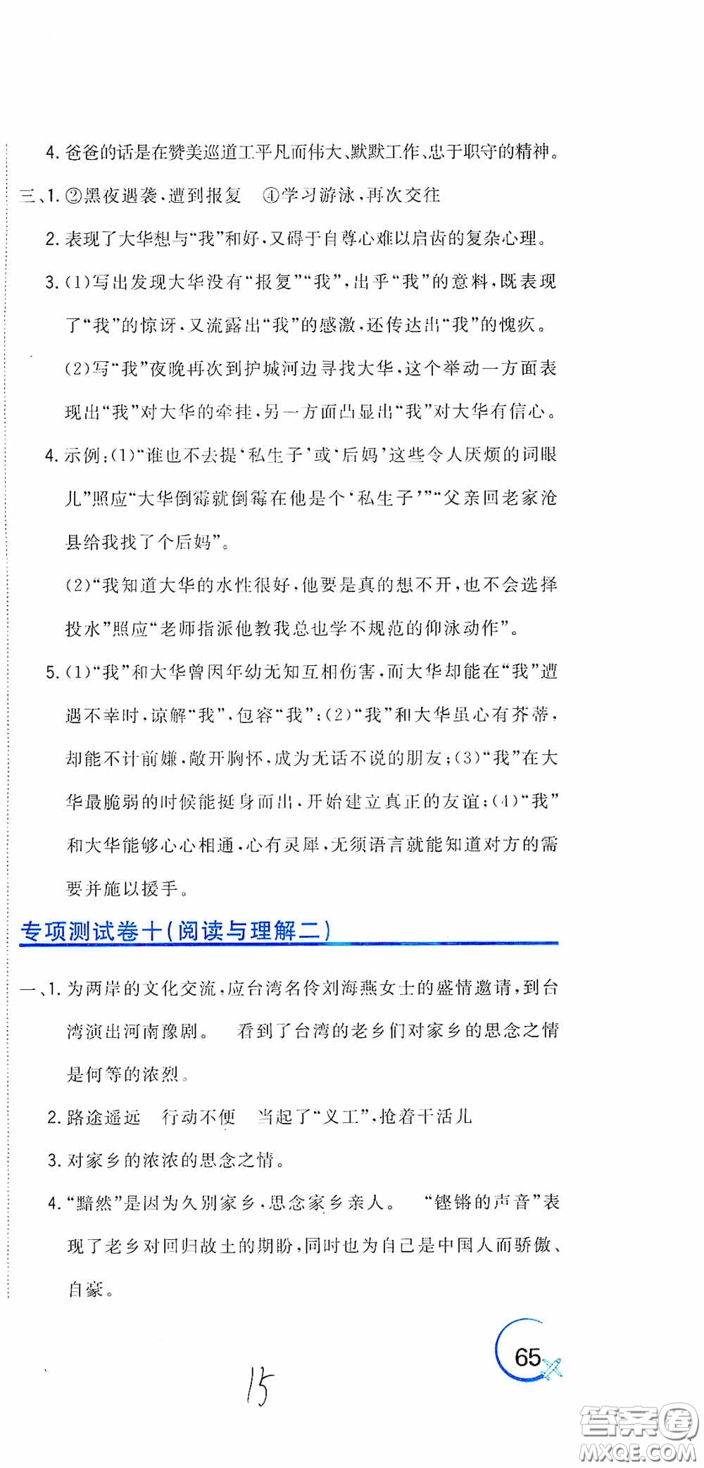 北京教育出版社2020新目標(biāo)檢測(cè)同步單元測(cè)試卷六年級(jí)語(yǔ)文下冊(cè)人教版答案