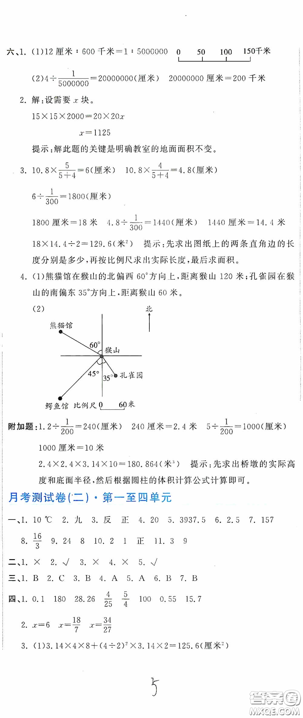 北京教育出版社2020新目標檢測同步單元測試卷六年級數(shù)學下冊人教版答案