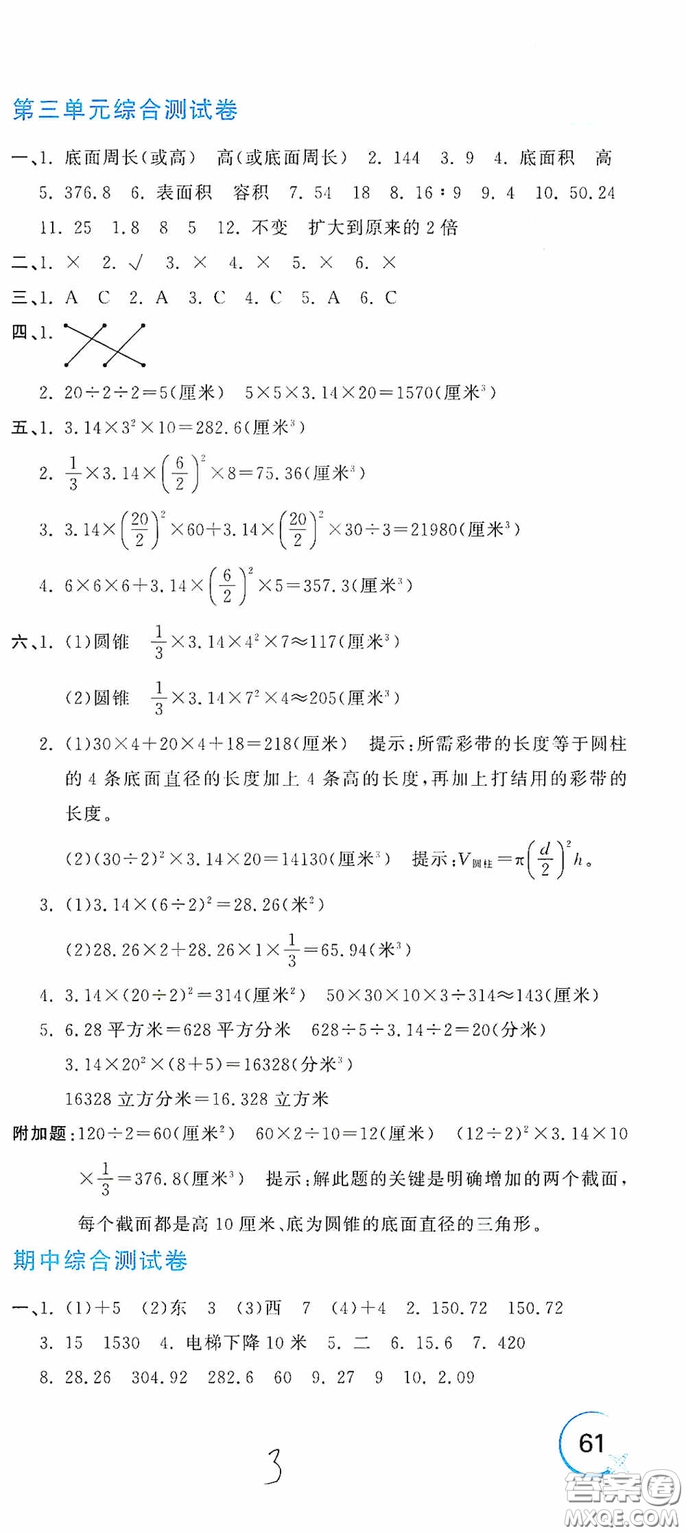 北京教育出版社2020新目標檢測同步單元測試卷六年級數(shù)學下冊人教版答案