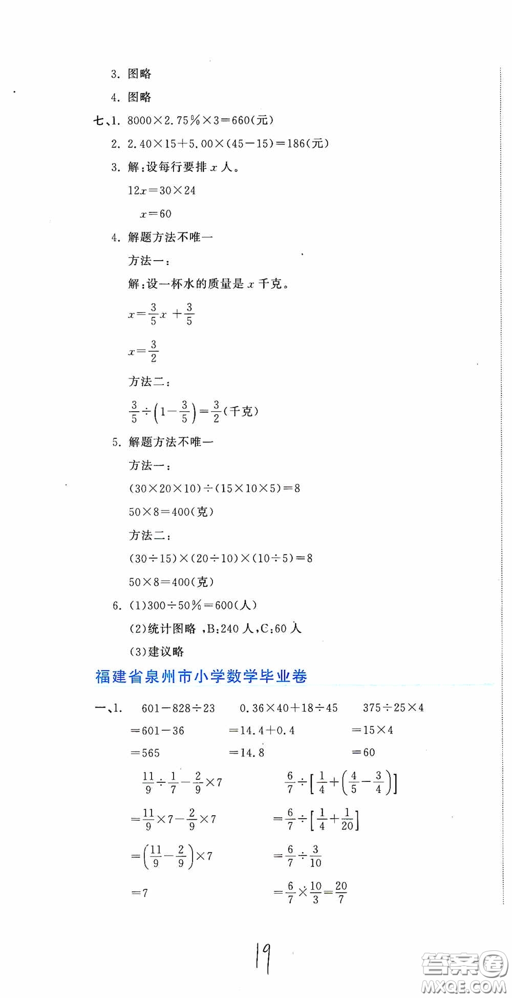 北京教育出版社2020新目標檢測同步單元測試卷六年級數(shù)學下冊人教版答案