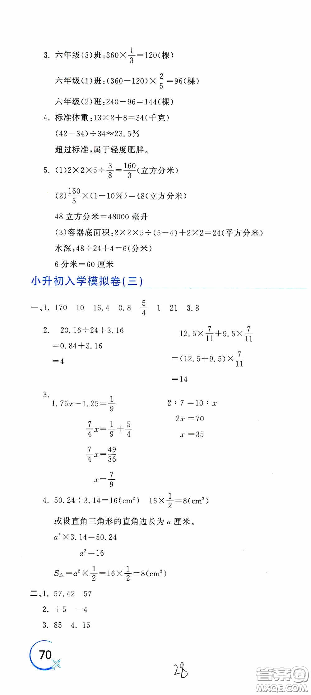 北京教育出版社2020新目標檢測同步單元測試卷六年級數(shù)學下冊人教版答案