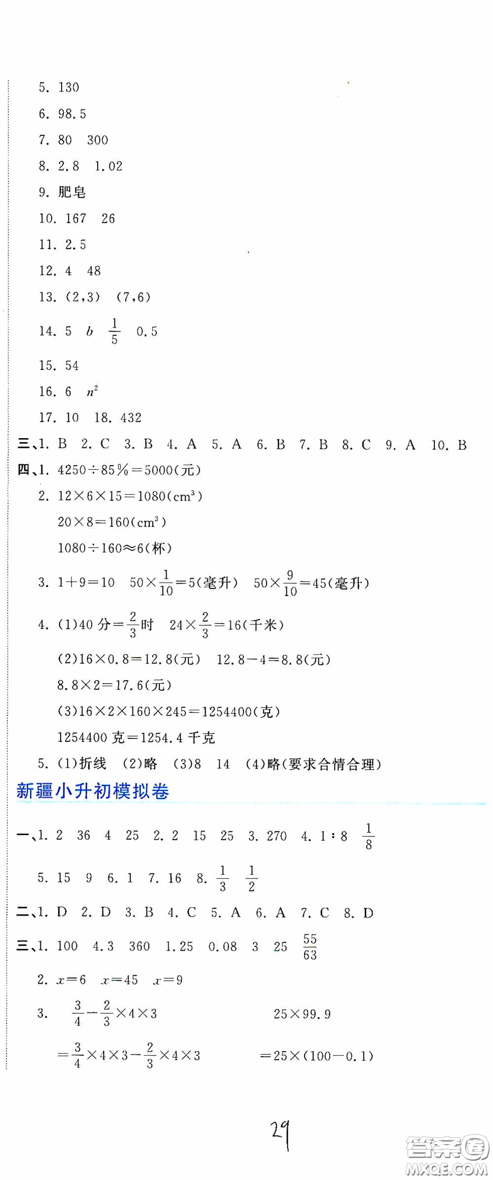 北京教育出版社2020新目標檢測同步單元測試卷六年級數(shù)學下冊人教版答案