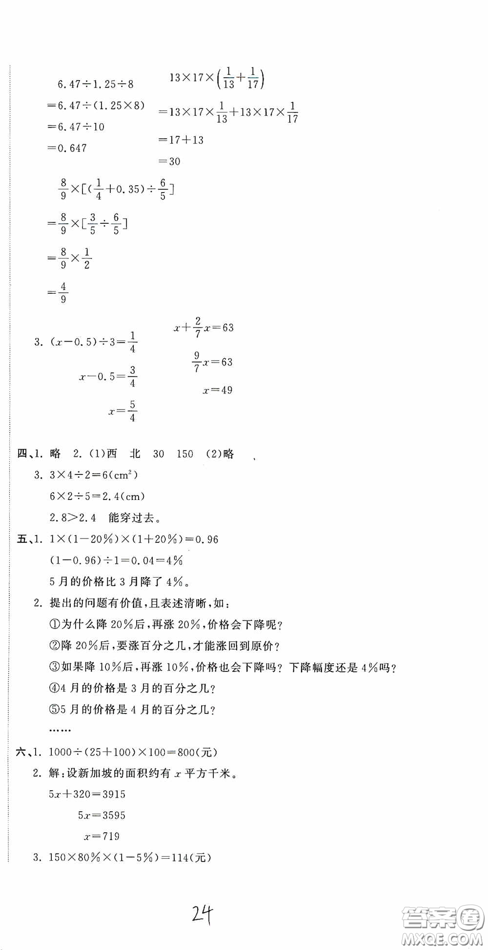 北京教育出版社2020新目標檢測同步單元測試卷六年級數(shù)學下冊人教版答案