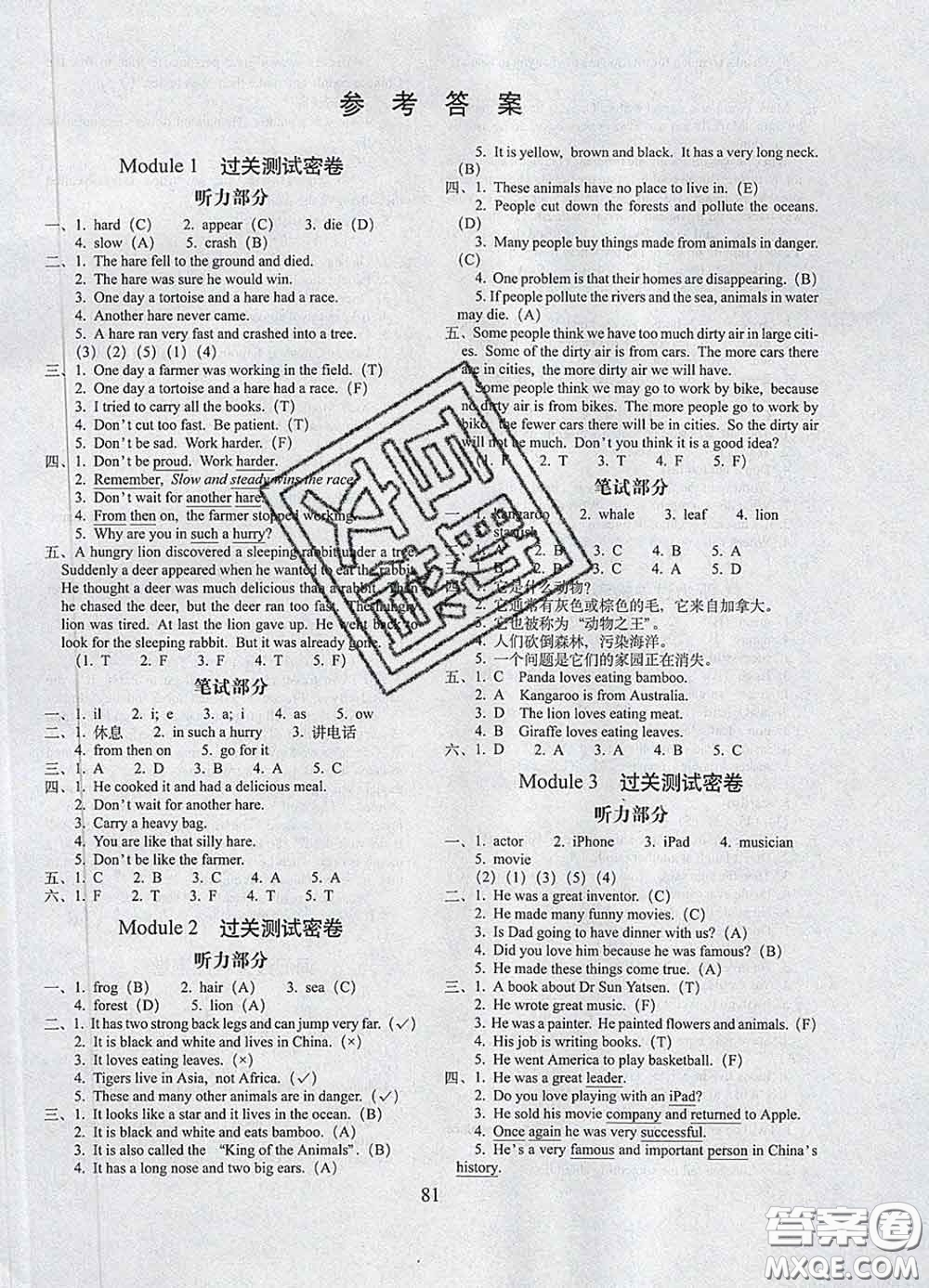 2020春期末沖刺100分完全試卷六年級(jí)英語下冊(cè)廣州版答案