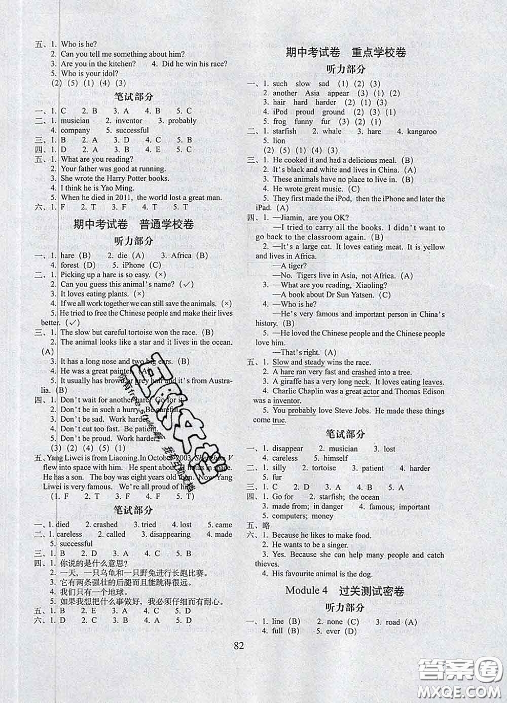 2020春期末沖刺100分完全試卷六年級(jí)英語下冊(cè)廣州版答案