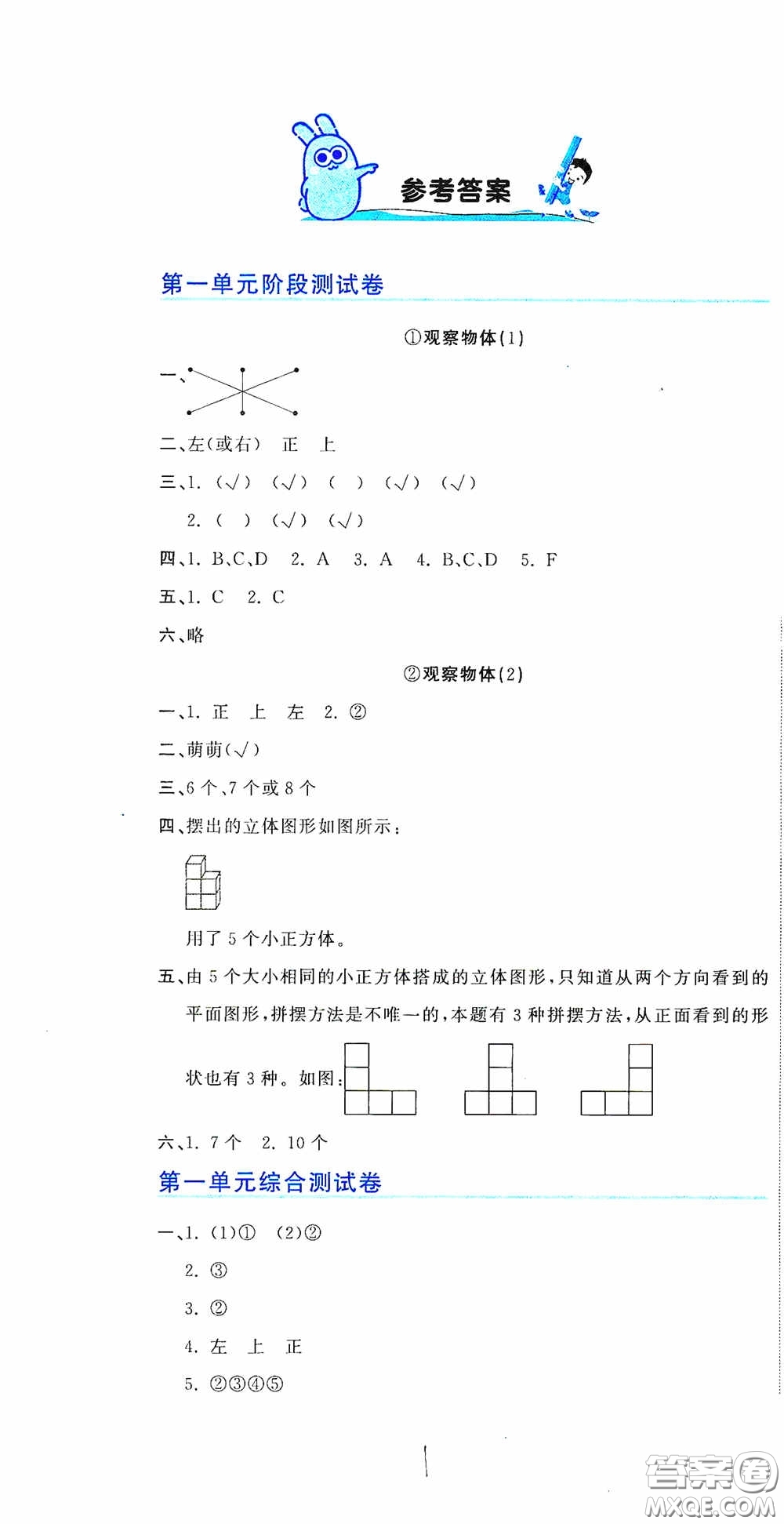 北京教育出版社2020新目標(biāo)檢測同步單元測試卷五年級數(shù)學(xué)下冊人教版答案