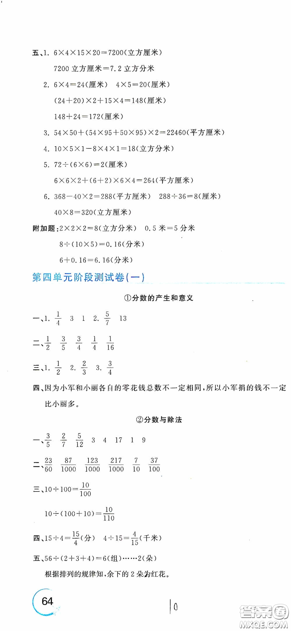 北京教育出版社2020新目標(biāo)檢測同步單元測試卷五年級數(shù)學(xué)下冊人教版答案