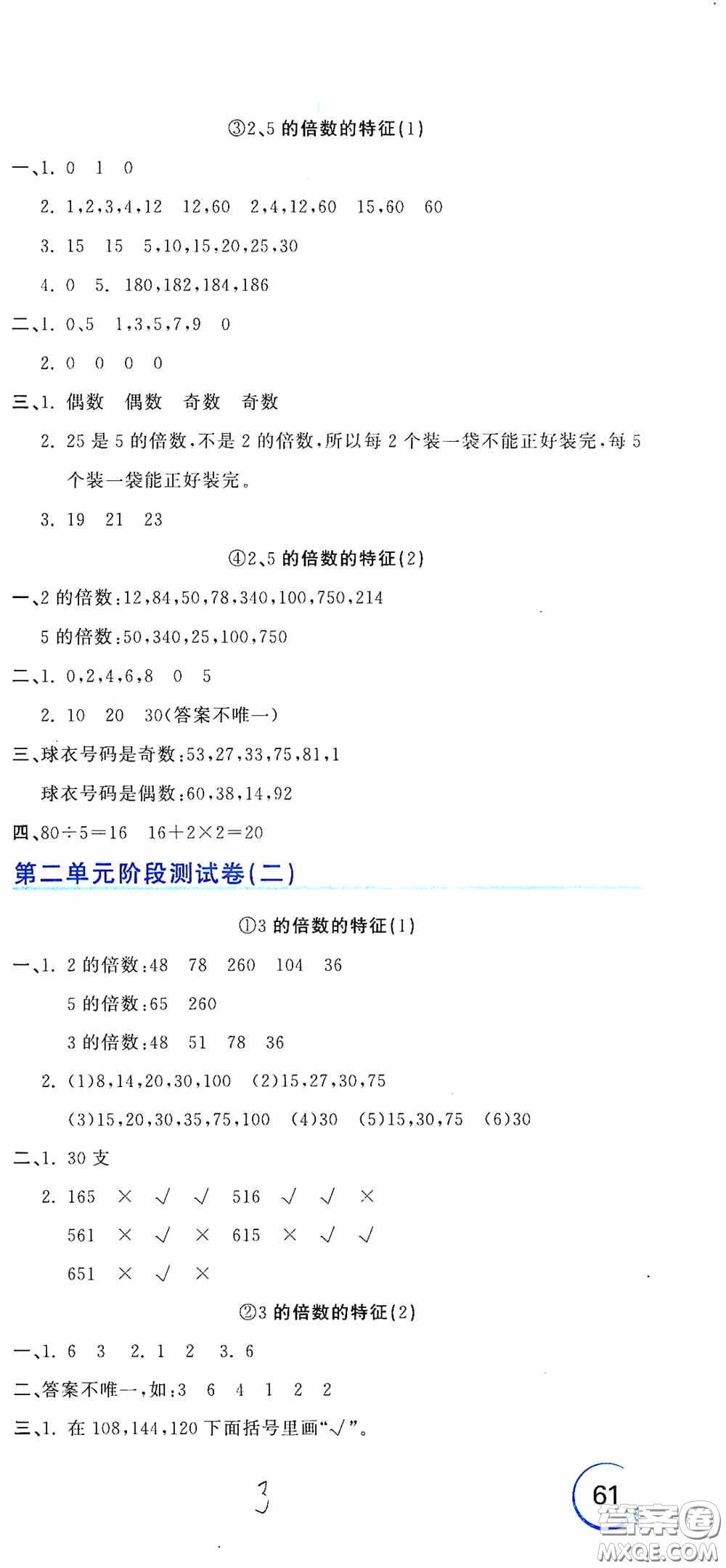 北京教育出版社2020新目標(biāo)檢測同步單元測試卷五年級數(shù)學(xué)下冊人教版答案