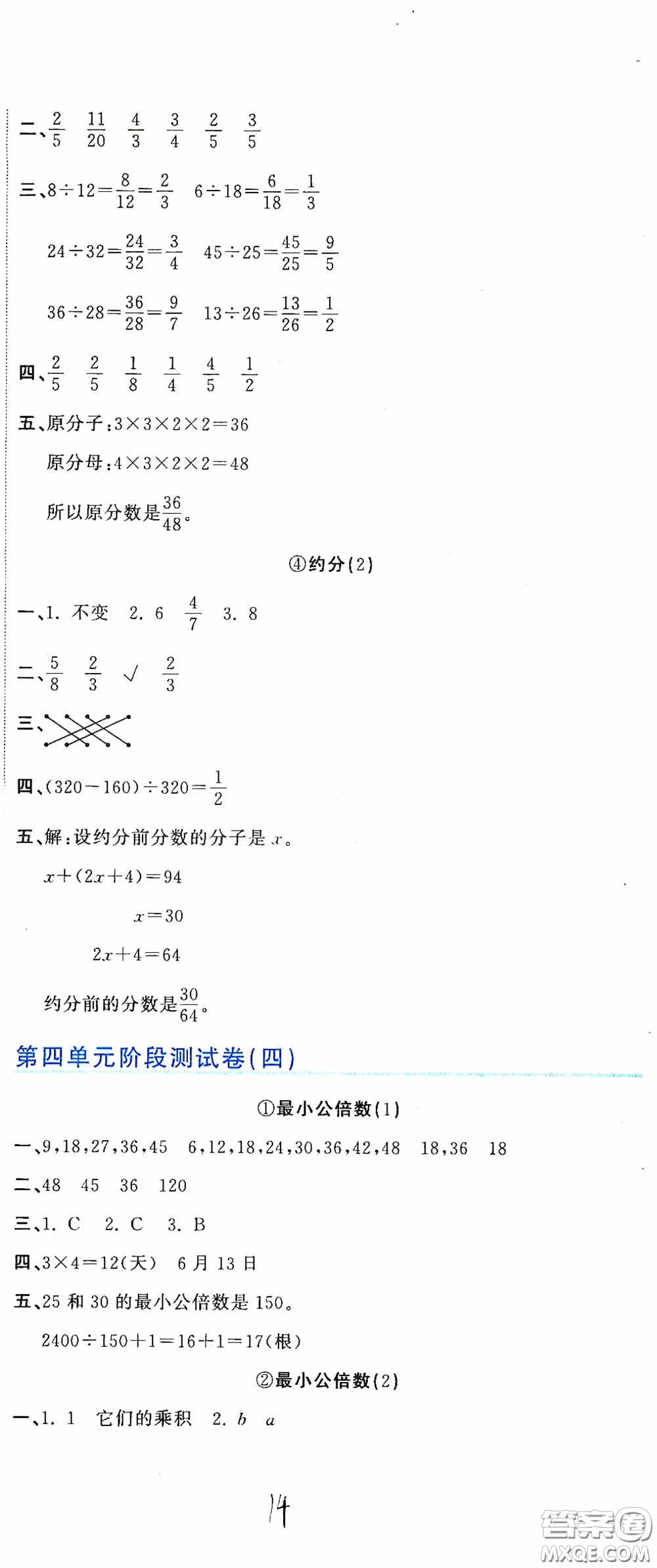 北京教育出版社2020新目標(biāo)檢測同步單元測試卷五年級數(shù)學(xué)下冊人教版答案