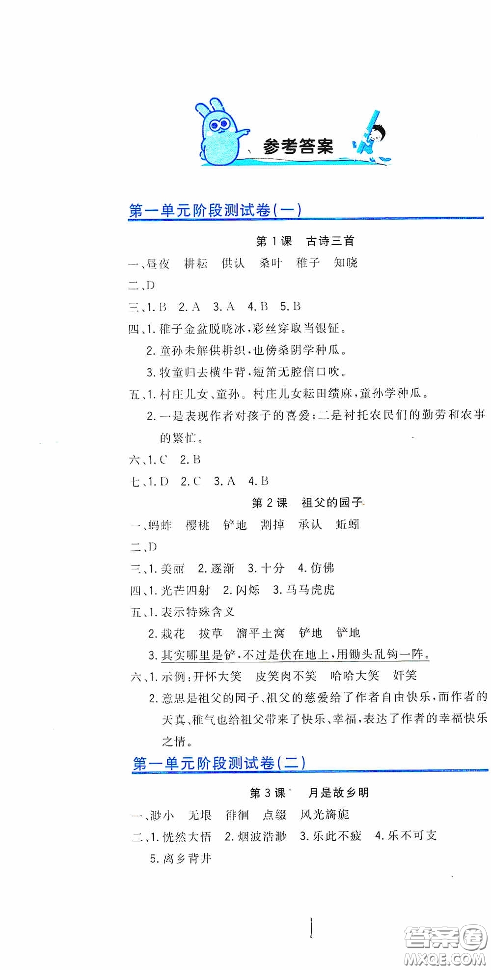 北京教育出版社2020新目標檢測同步單元測試卷五年級語文下冊人教版答案