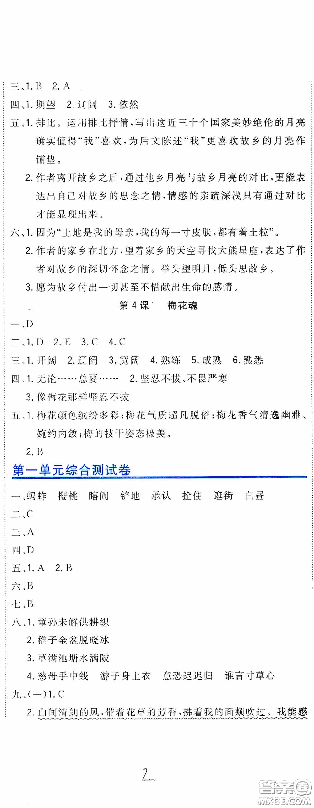 北京教育出版社2020新目標檢測同步單元測試卷五年級語文下冊人教版答案