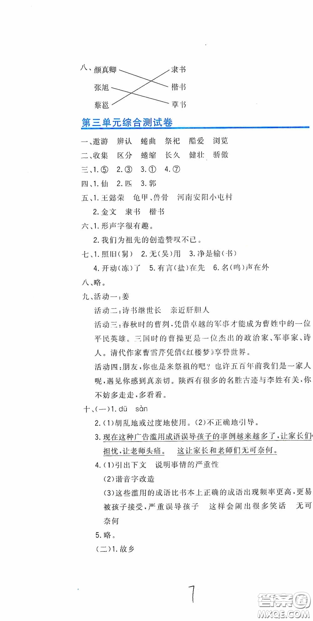 北京教育出版社2020新目標檢測同步單元測試卷五年級語文下冊人教版答案