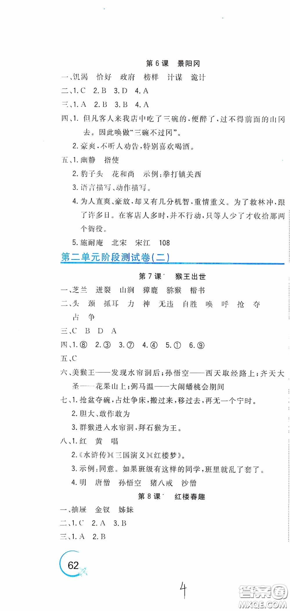 北京教育出版社2020新目標檢測同步單元測試卷五年級語文下冊人教版答案