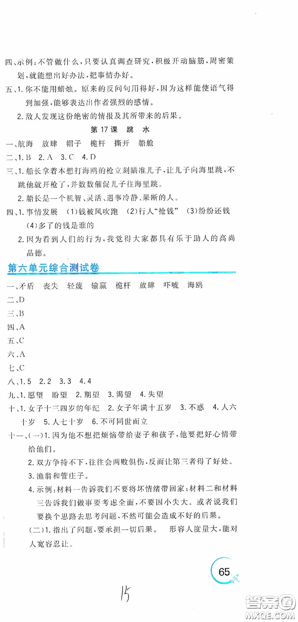 北京教育出版社2020新目標檢測同步單元測試卷五年級語文下冊人教版答案