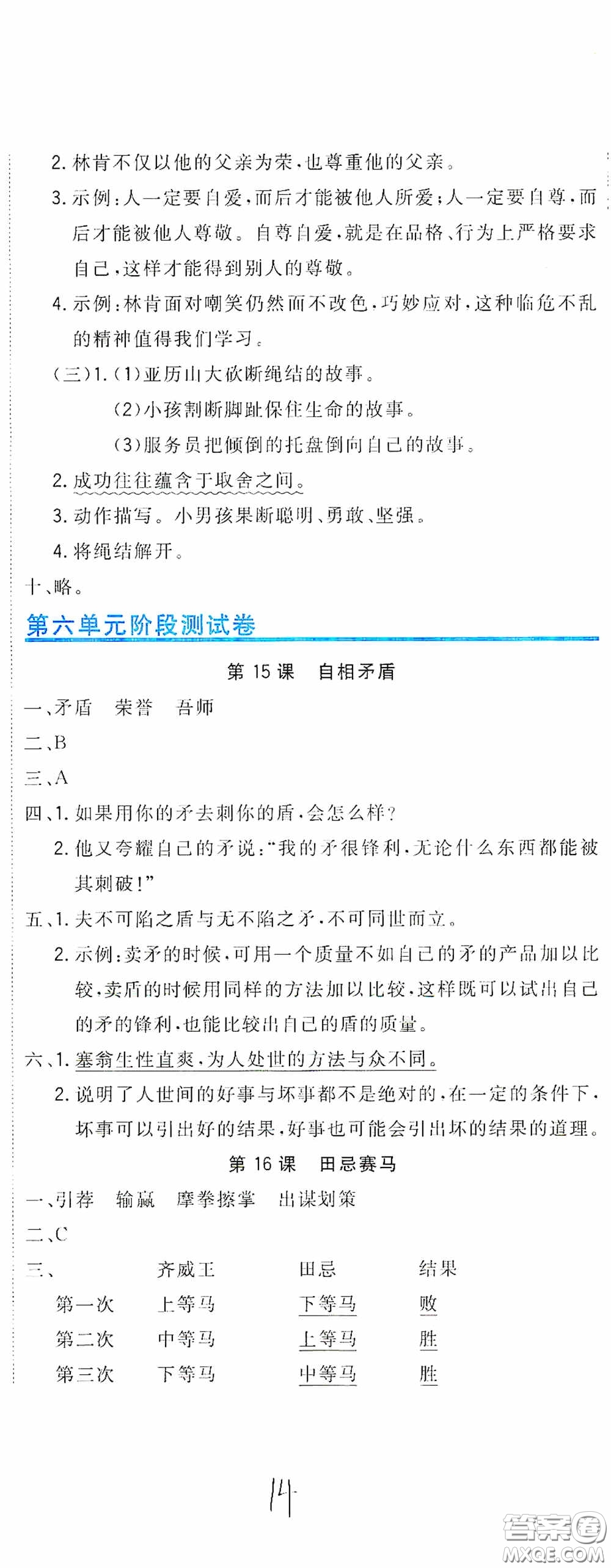 北京教育出版社2020新目標檢測同步單元測試卷五年級語文下冊人教版答案