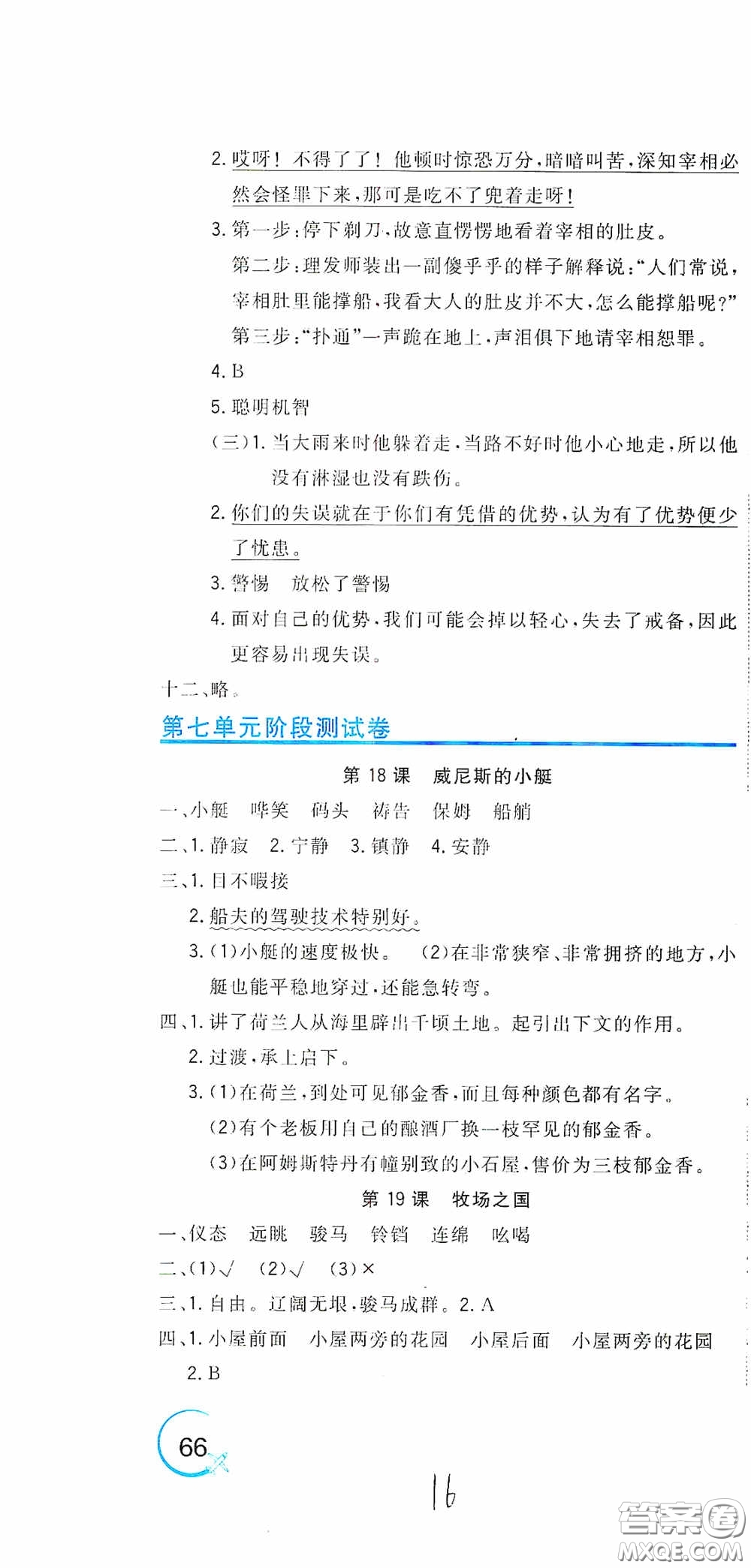 北京教育出版社2020新目標檢測同步單元測試卷五年級語文下冊人教版答案