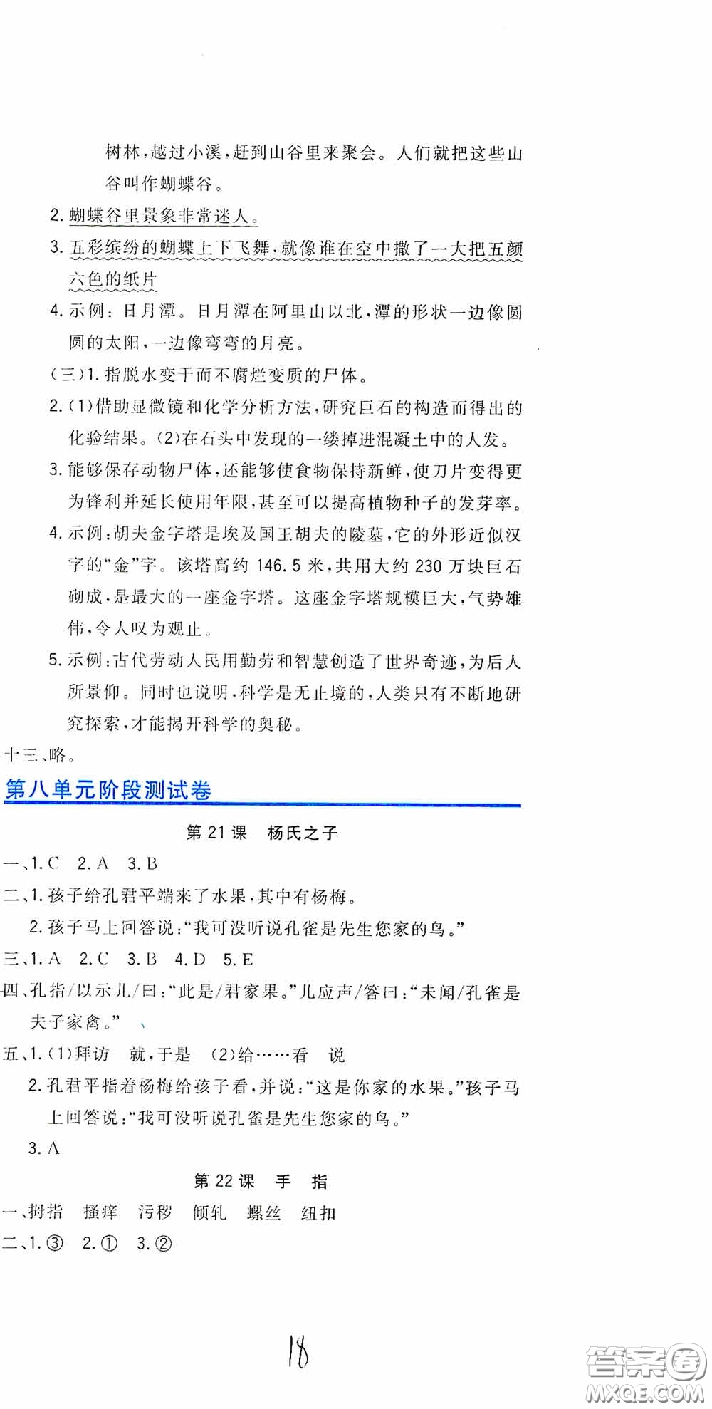 北京教育出版社2020新目標檢測同步單元測試卷五年級語文下冊人教版答案