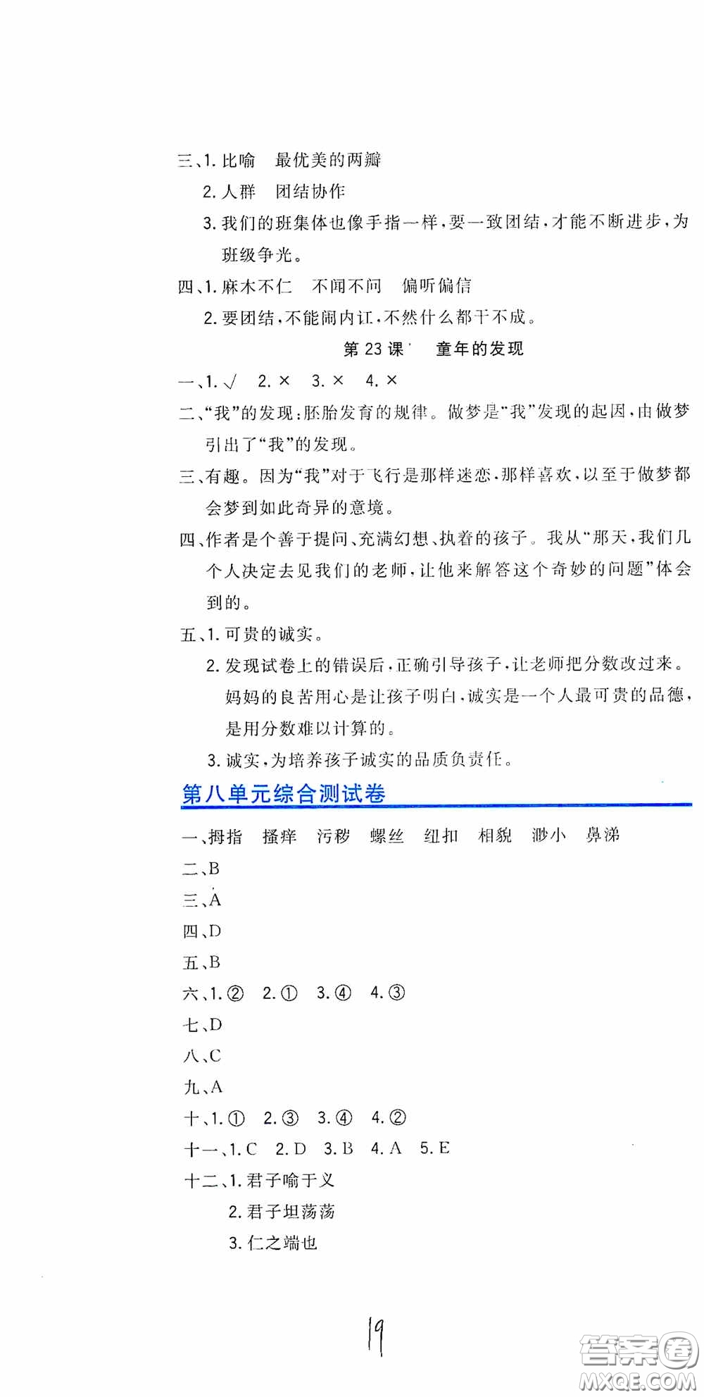 北京教育出版社2020新目標檢測同步單元測試卷五年級語文下冊人教版答案