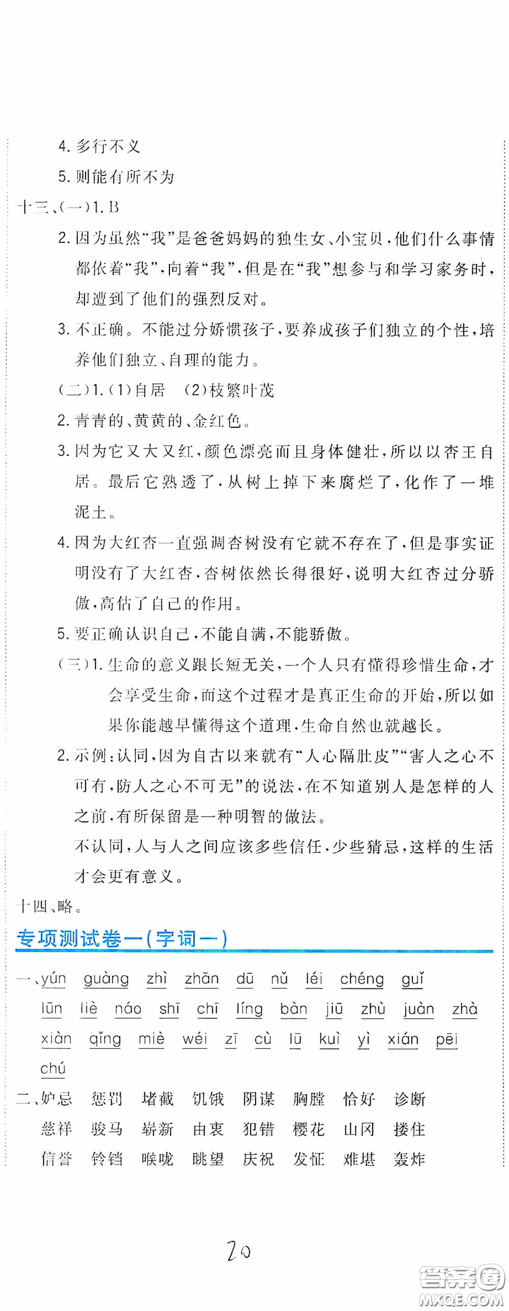 北京教育出版社2020新目標檢測同步單元測試卷五年級語文下冊人教版答案