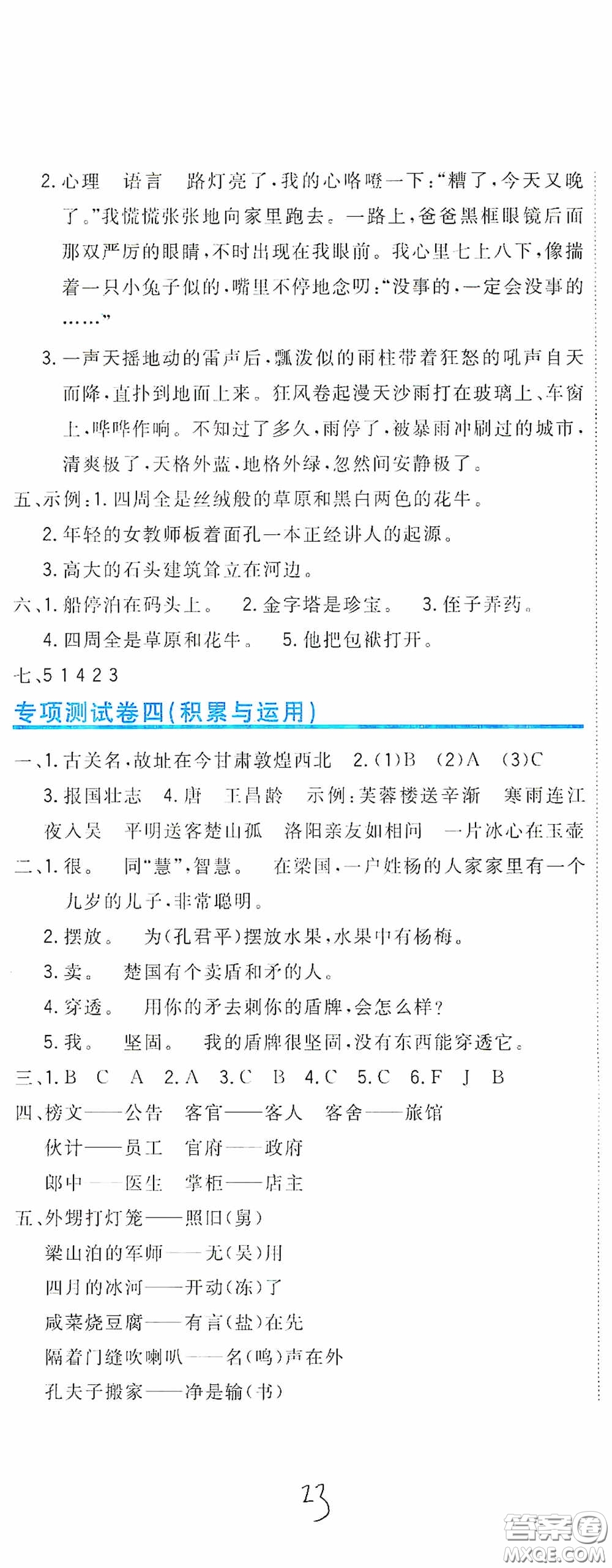 北京教育出版社2020新目標檢測同步單元測試卷五年級語文下冊人教版答案