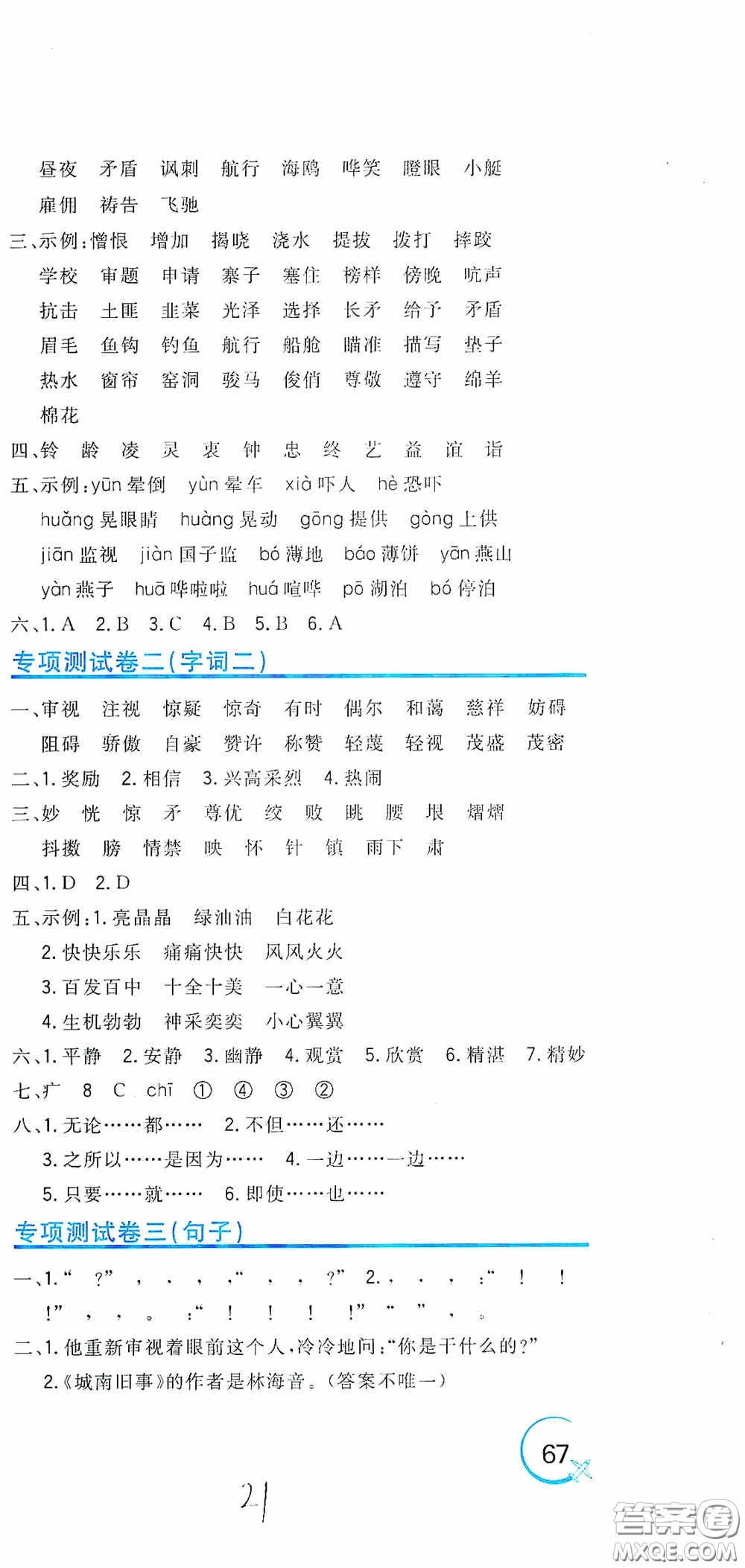 北京教育出版社2020新目標檢測同步單元測試卷五年級語文下冊人教版答案