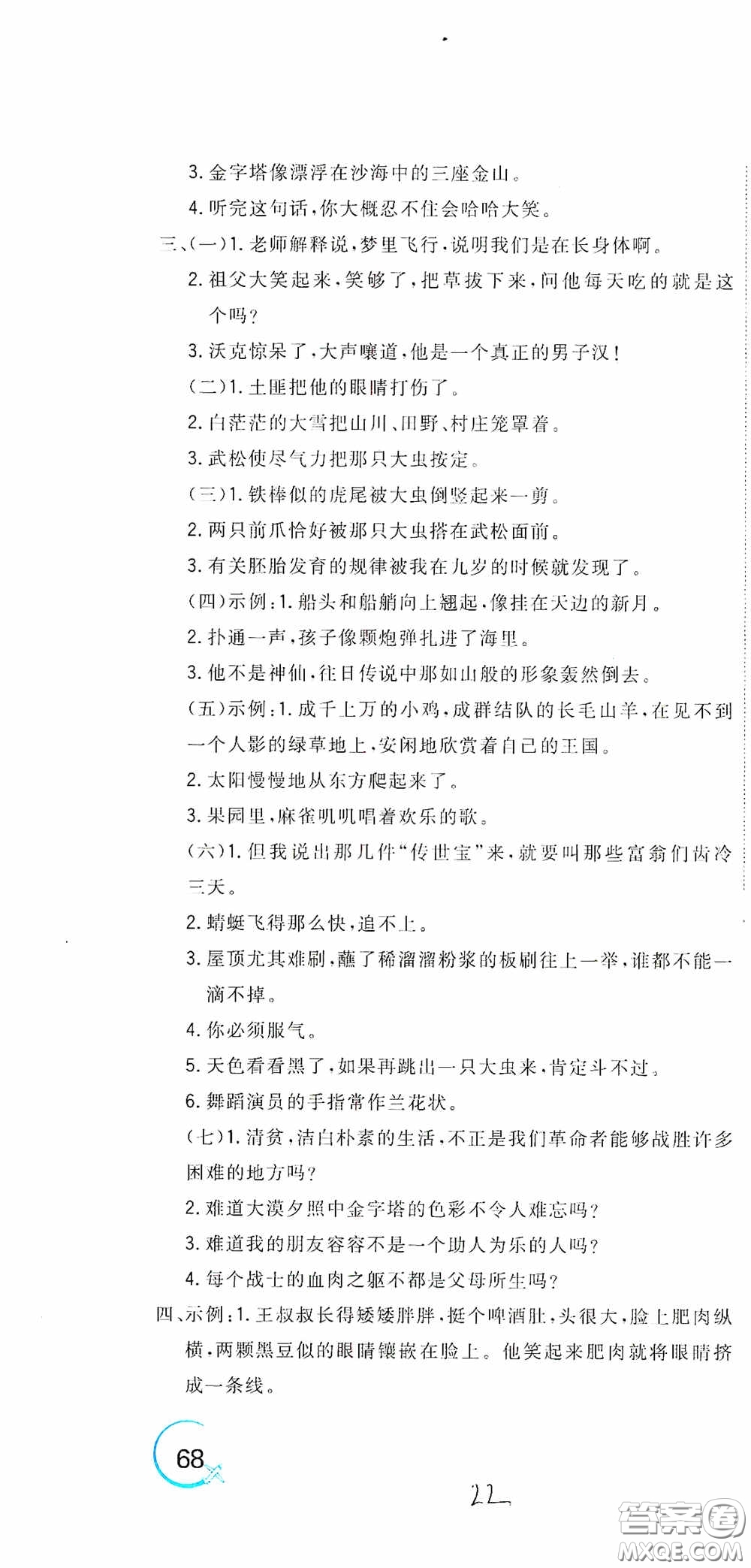 北京教育出版社2020新目標檢測同步單元測試卷五年級語文下冊人教版答案