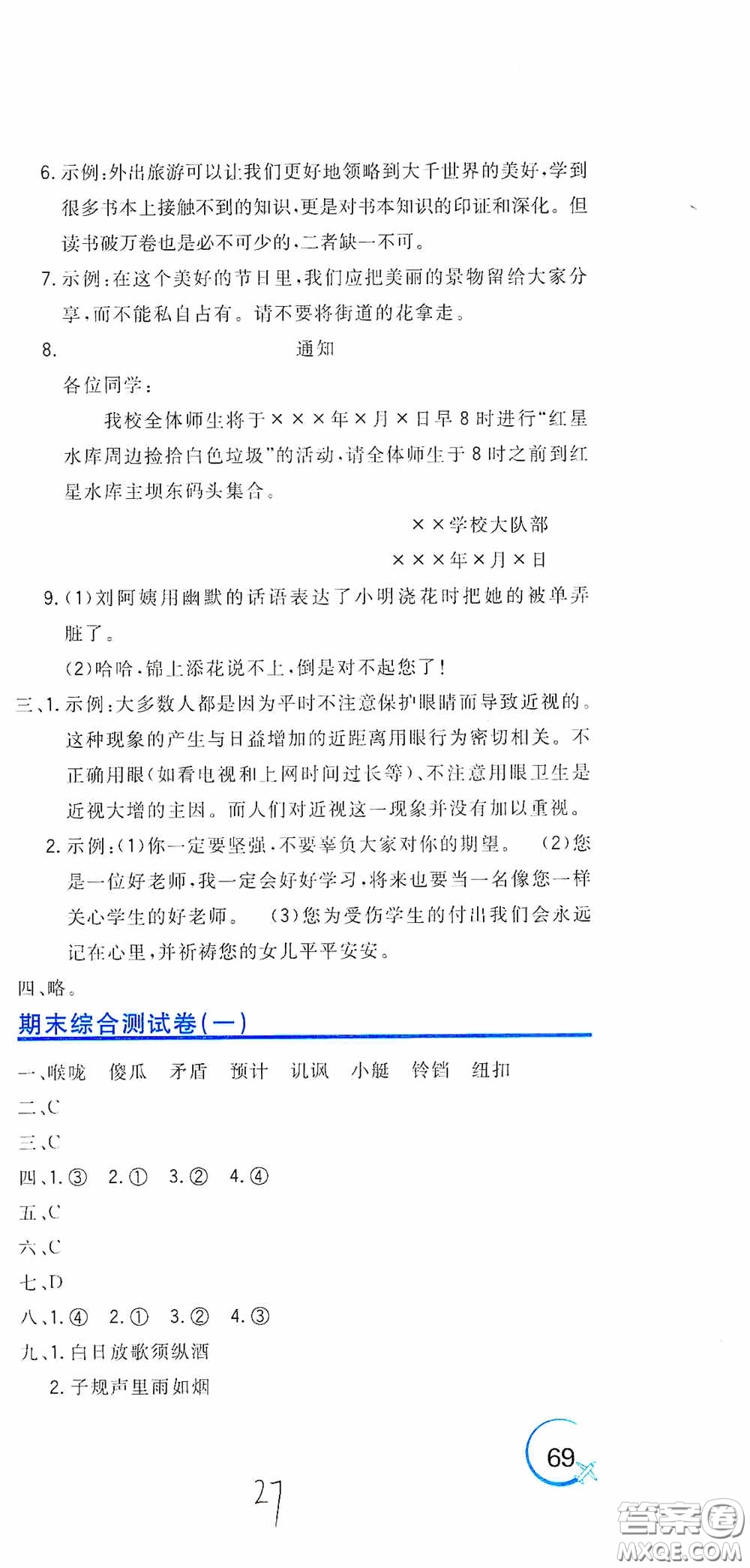 北京教育出版社2020新目標檢測同步單元測試卷五年級語文下冊人教版答案