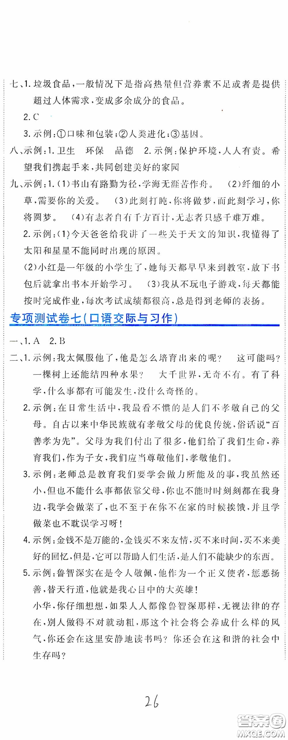 北京教育出版社2020新目標檢測同步單元測試卷五年級語文下冊人教版答案